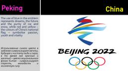 Forthcoming olympic games the event locations. Countries, cities, features, слайд 4