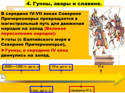 История народов восточной Европы, слайд 18