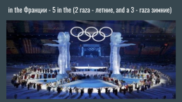 Olympic games in which countries., слайд 3