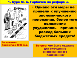 Перестройка и распад СССР 1985 -1991 годы, слайд 10