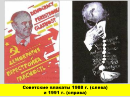 Перестройка и распад СССР 1985 -1991 годы, слайд 2