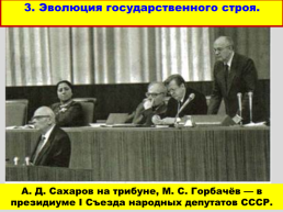 Перестройка и распад СССР 1985 -1991 годы, слайд 25
