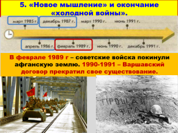 Перестройка и распад СССР 1985 -1991 годы, слайд 53
