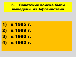 Перестройка и распад СССР 1985 -1991 годы, слайд 72
