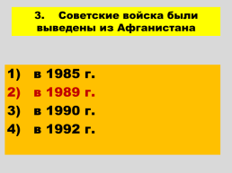 Перестройка и распад СССР 1985 -1991 годы, слайд 85