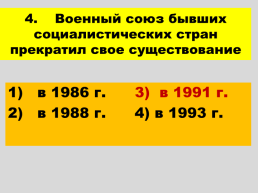 Перестройка и распад СССР 1985 -1991 годы, слайд 86