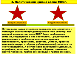 Становление новой России. 1992 – 1993 годы, слайд 22
