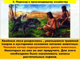 Древнейшие люди на территории восточно-европейской равнины, слайд 19