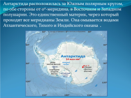 Природа Антарктиды, слайд 2