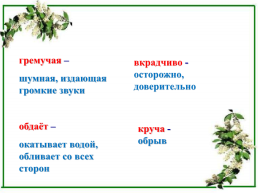 Сергей Александрович Есенин «Черёмуха», слайд 11