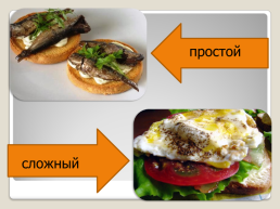 Бутерброды и их виды технология, слайд 6