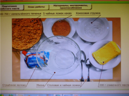 Математика в кулинарии, слайд 22