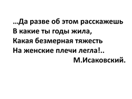 Образ труженицы тыла в рассказе А.И. Солженицына «Матренин двор» и в реальной жизни, слайд 2