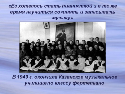 Яркий мир Татарского композитора, слайд 6