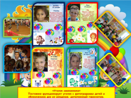Компоненты в РППС способствующие индивидуализации детей в подготовительной группе «Радуга», слайд 5