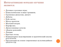 Использование интерактивных методов на уроках Русского языка, слайд 13