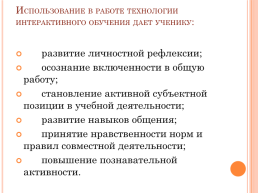 Использование интерактивных методов на уроках Русского языка, слайд 7