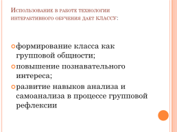 Использование интерактивных методов на уроках Русского языка, слайд 8