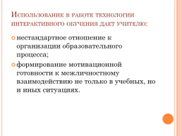 Использование интерактивных методов на уроках Русского языка, слайд 9
