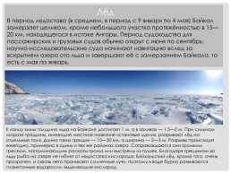 История происхождения Байкала, слайд 10