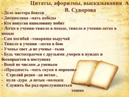 Великий сын отечества. Александр Васильевич Суворов. (1730-1800), слайд 11