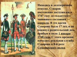 Великий сын отечества. Александр Васильевич Суворов. (1730-1800), слайд 4
