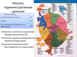 Москва и Московский столичный регион., слайд 11