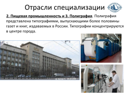 Москва и Московский столичный регион., слайд 17