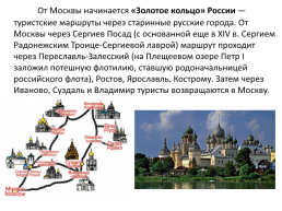 Москва и Московский столичный регион., слайд 25