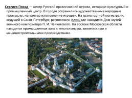 Москва и Московский столичный регион., слайд 26