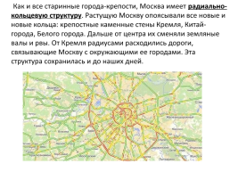 Москва и Московский столичный регион., слайд 8