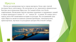 Происхождение Иркутской области, слайд 10