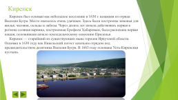Происхождение Иркутской области, слайд 13