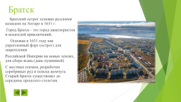 Происхождение Иркутской области, слайд 19