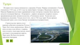 Происхождение Иркутской области, слайд 24