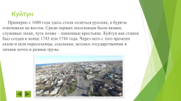Происхождение Иркутской области, слайд 58