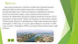 Происхождение Иркутской области, слайд 8