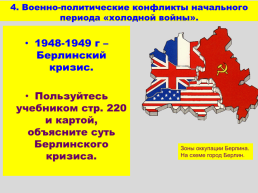 Внешняя политика в послевоенные годы и начало «Холодной войны», слайд 17