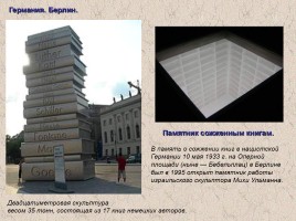 Памятники книге, слайд 27
