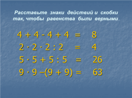 Математические головоломки, слайд 16