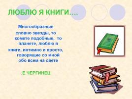 Гимн книгам, слайд 5