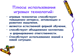 Применение игровых технологий на уроках математики в 5 классах, слайд 7