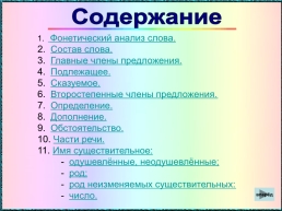 Таблицы русский язык, слайд 2