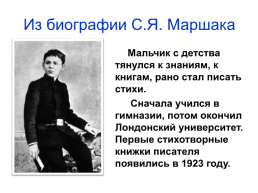 Самуил Яковлевич Маршак, слайд 4