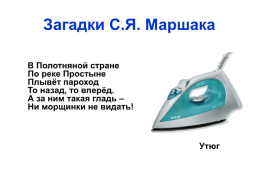 Самуил Яковлевич Маршак, слайд 7