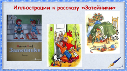 Творчество Носова Николая Николаевича, слайд 4