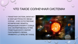 Планеты солнечной системы, слайд 2