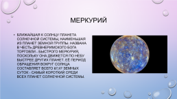 Планеты солнечной системы, слайд 3