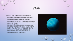Планеты солнечной системы, слайд 9