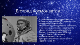 Летчик-космонавт Сарафанов Геннадий Васильевич, слайд 5
